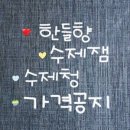 한들향 네이버블로그