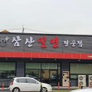 삼산로 352번길 티스토리