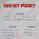 오마이펑키