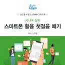 스마트폰 활용 지도사 2급 자격과정 이미지