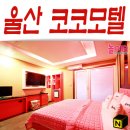 코코무인모텔 네이버블로그
