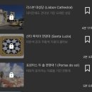 무화과민박 | 포르투갈 포르투 리스본 여행 계획 공유 및 실제 후기(우버/볼트 70% 할인, 상벤투 역 숙소, 한인민박...