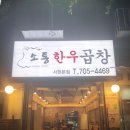 서현역 곱창 맛집, 소통본점 리뷰