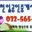천일공인중개사 이미지
