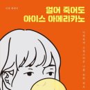 아이스VIEW