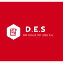 디이에스(DES) 이미지