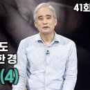 卍 ▶…다른 경 해석에도 도움을 주는 중요한 경인 대념처경 (4) [전현수박사가 풀어주는 초기불교 41회] 이미지