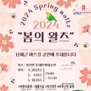 2024 봄의왈츠 네이버블로그