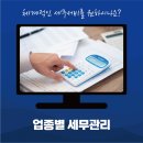 심규현세무회계사무소 이미지
