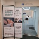 청우빌딩 | 울산 아뜰리에드스킨 테라노바 에너지 관리로 등관리 후기