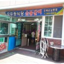 모두랑식당 이미지