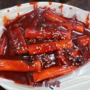 울산 공주분식 떡볶이. (구) 대흥식육점 떡볶이 이미지