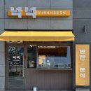 가야김밥and집밥 | 세종 대평동 반찬가게 넉넉 집밥 반찬 후기