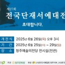 청주예술의전당 대전시실 이미지