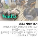 삼평동624-2 | 판교 와디즈 체험존 후기 &#34;미타FAN손선풍기02/유비플러스E2TWS스피커/클로저공기청정기...