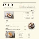 젤라떼리아단;사이