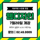 국비무료 웹디자인기능사 수강생 모집중 천호 하이미디어컴퓨터학원(하남/강동/송파/위례/광진/건대/군자/중곡) 이미지