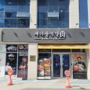 새마을식당충북 이미지