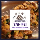 양출쿠킹 | [에어비앤비 쿠킹 트립 양출쿠킹] 한식 테이스팅 디너 클래스 후기, 전통주 페어링 파인 다이닝 오픈...