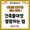 지제역명품공인중개사사무소 | [부동산 상식] 부동산 계약 전, 반드시 확인해야 할 서류~! 건축물대장 열람 방법 총정리 (정부24 기준)