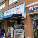 e편한세탁소 이미지