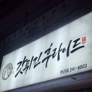 갓튀긴후라이드본리점
