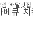 불로만숯불바베큐비전점