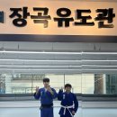 용인대 장곡유도관 이미지