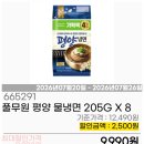 썬크린 세탁전문점 | 코스트코 추천상품, 7월 청라 방학대비 장보기 신상품 할인 포함