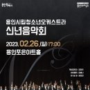 2023 신년음악회 이미지