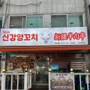 신강투루판양꼬치 - 부천시 소사구 성주로269번길 45 | 신강투루판양꼬치
