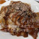 쌈지족발 - 김해시 삼안로195번길 31 | 쌈지족발