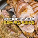 오름족발 - 제주시 동광로19길 22 | 오름족발
