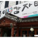 황가산오징어 | 냉정 점심으로 해결하기 좋은 장금이 감자탕