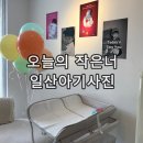 오늘너예뻐 | 일산아기사진 스튜디오 오늘의작은너 100일 촬영 후기 대만족 일산파주사진관 추천