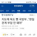 독도를 지도에서 뺀 국방부 &#34;한일관계 부담이 안되어야&#34; 이미지