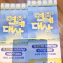 달과 닻별 | 이찬원 .. 찬란했던 2025 KBS 연예대상 MC 그리고 '올해의 예능인상'(Ft.방청후기)