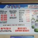 새총횟집