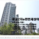 광교2차이편한세상 이미지