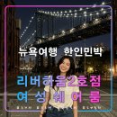 나성동_제이빌딩 앞 버스정류장 | 리버하움 2호점 여성 쉐어룸,뉴욕여행 추천 한인민박,뉴저지 위호켄,허드슨