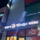 창원대암고등학교 | 창원 대방동 엽떡 포장 솔직 후기 및 어플 꿀팁
