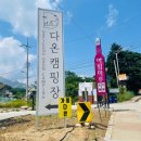 가평다온캠핑장