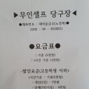 홍주당구장 네이버블로그