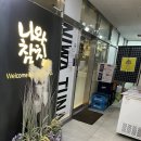 은계유테라스 | 시흥은계지구맛집/은계지구참치회/은계참치회맛집/은행동맛집/내돈내산후기[니와참치]