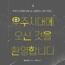 네손에우주