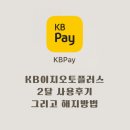 SK스피드메이트가야점 | KB이지오토플러스 2달 사용 후기 월 9,900원 혜택 괜찮은 걸까?