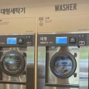 이지워시셀프빨래방분당 이미지