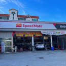 스피드메이트 봉곡점 이미지