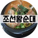 조선왕순대 이미지