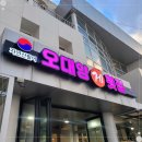 오대양 횟집 - 사상구 | 오대양 횟집